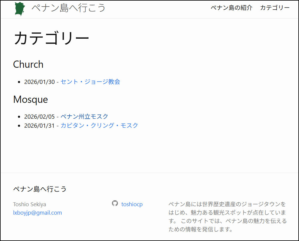 カテゴリー一覧ページ